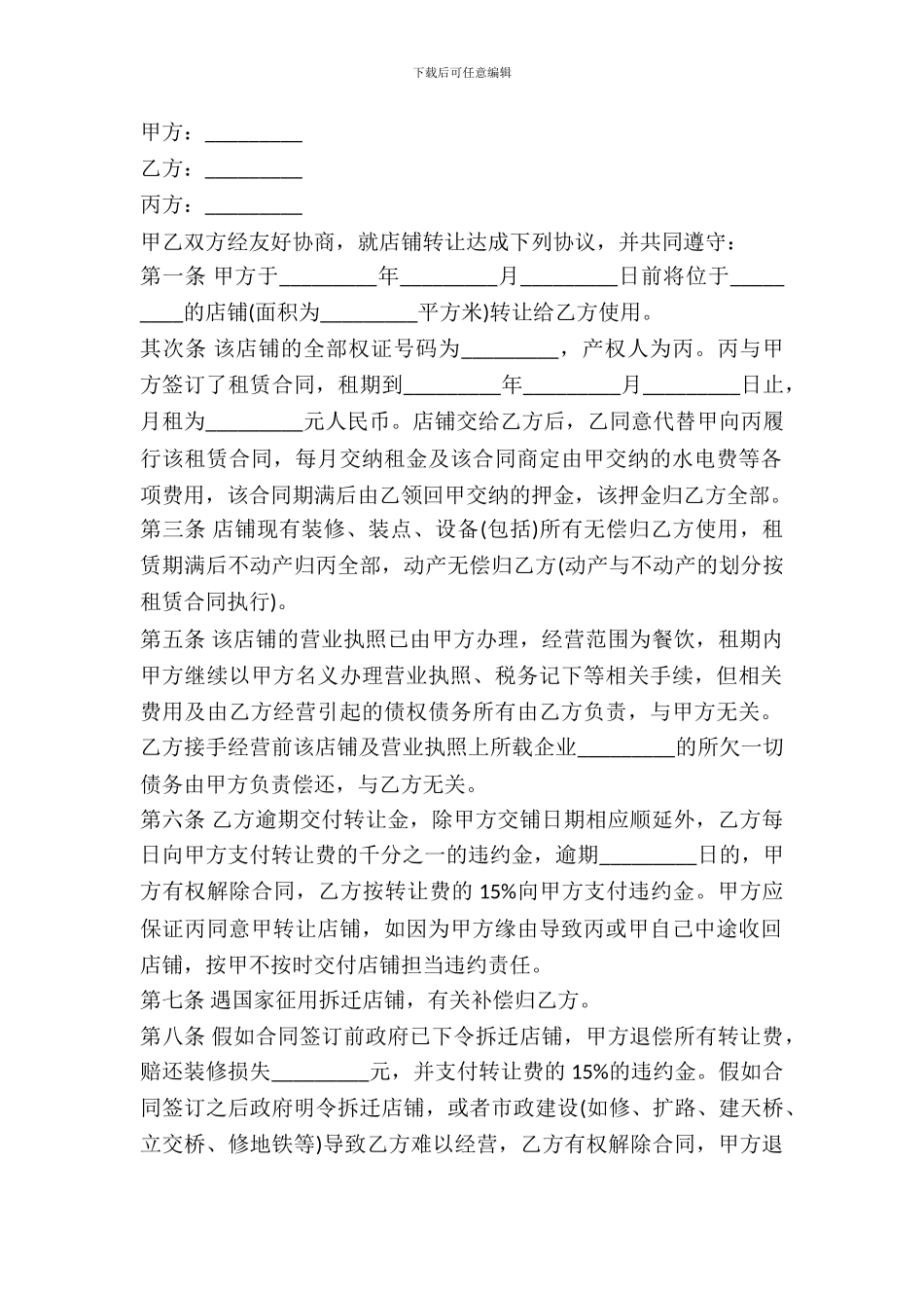 店面转让合同通用范本_第2页