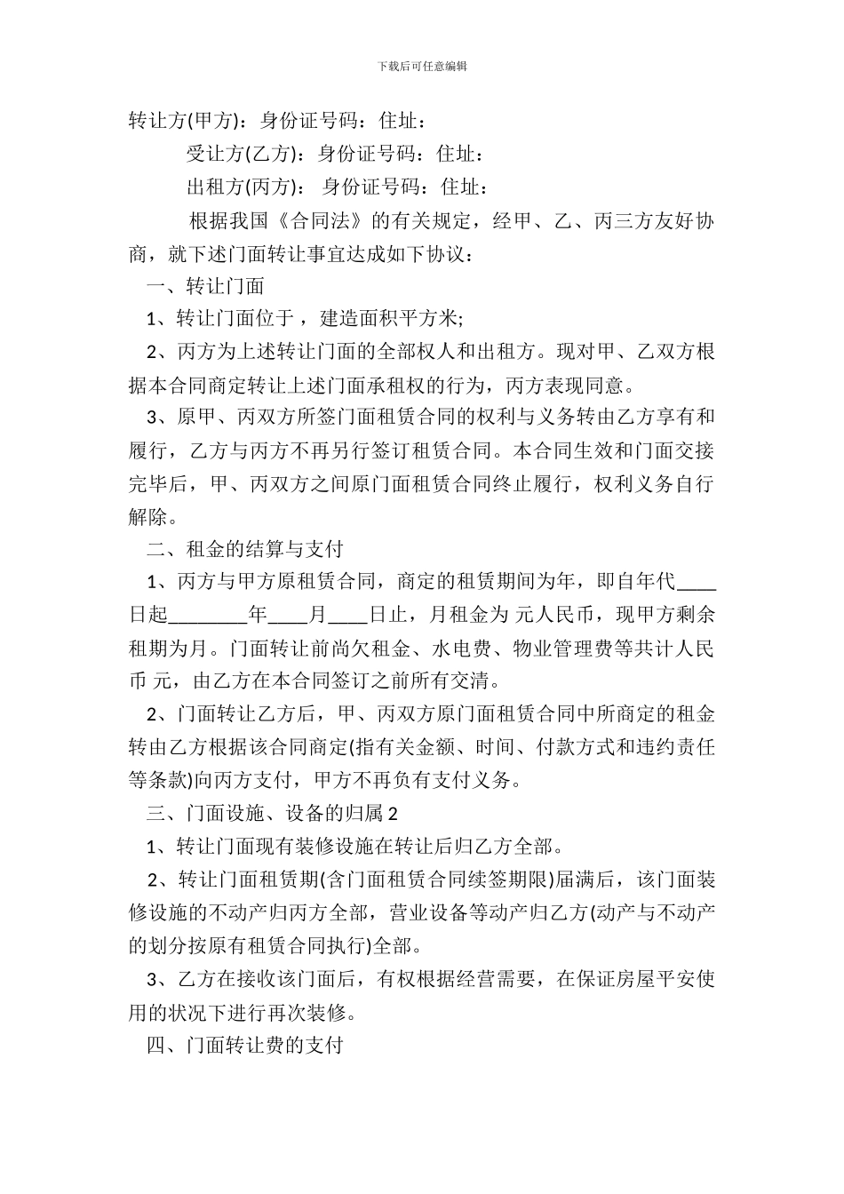 店面转让热门合同书样书_第2页