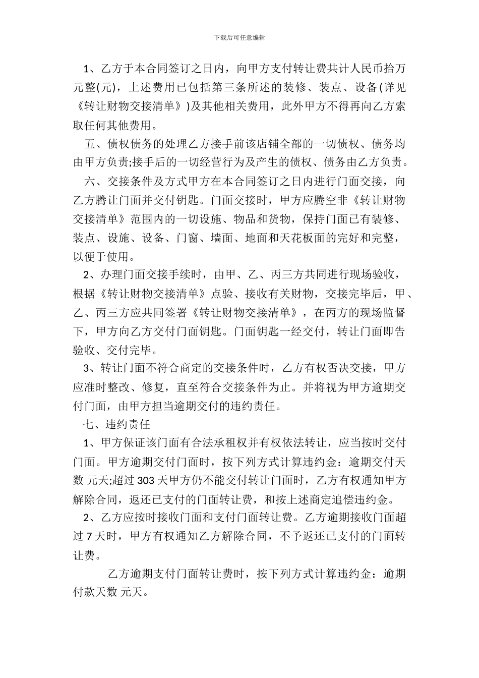 店面转让热门合同书样书_第3页