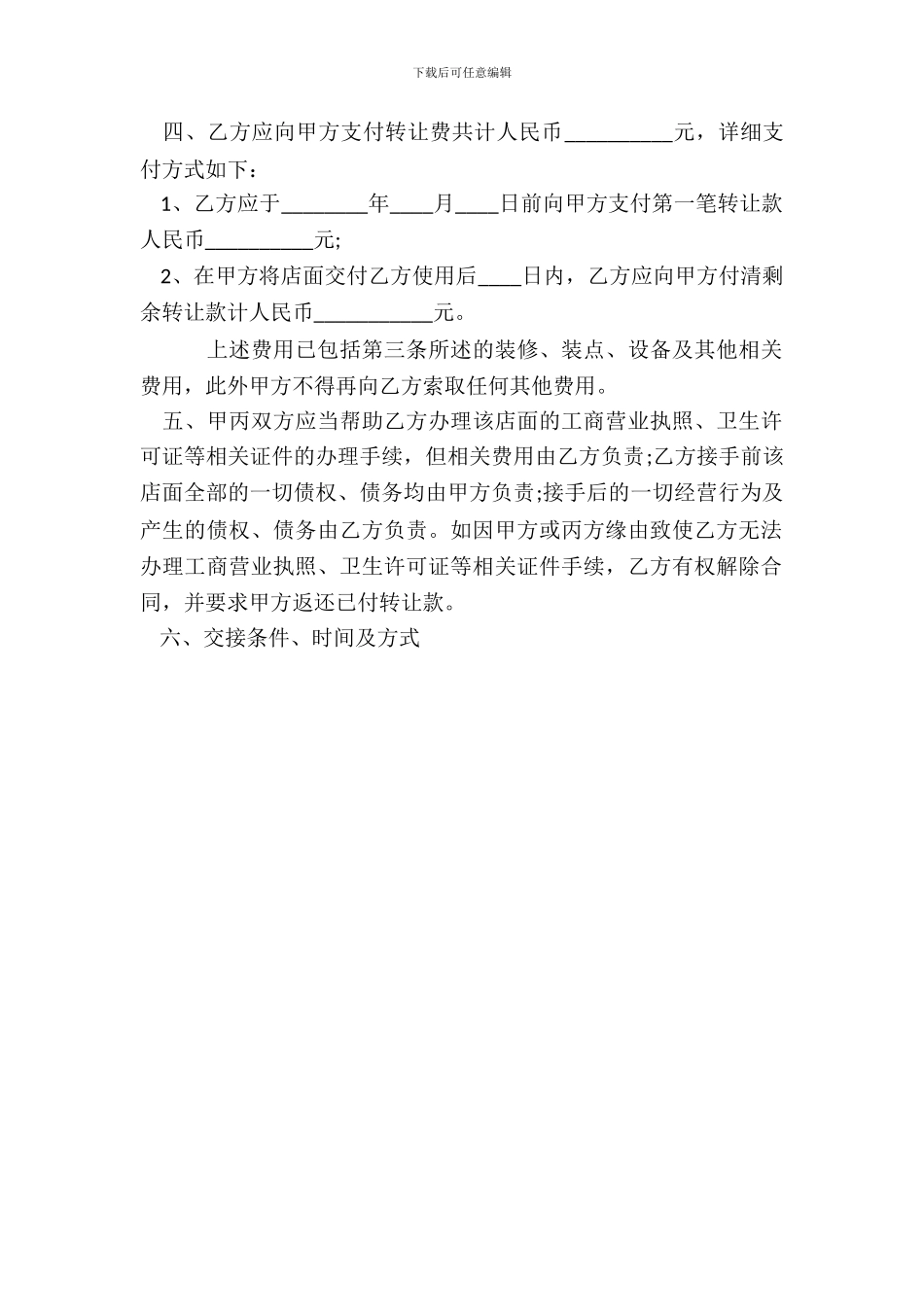 店面转让热门合同样书_第3页