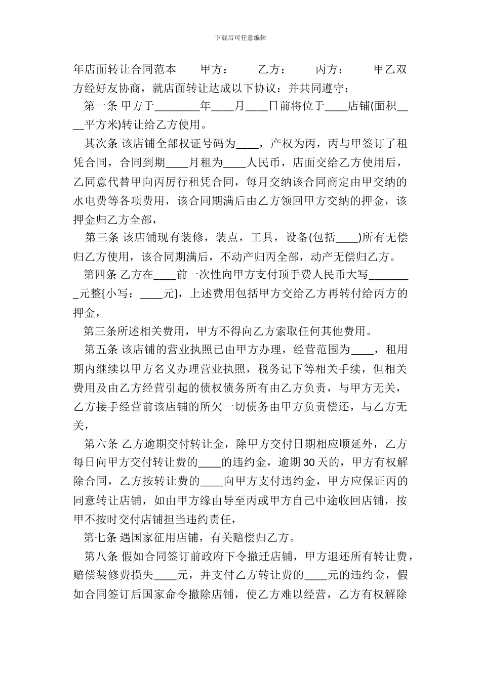 店面转让通用版合同_第2页