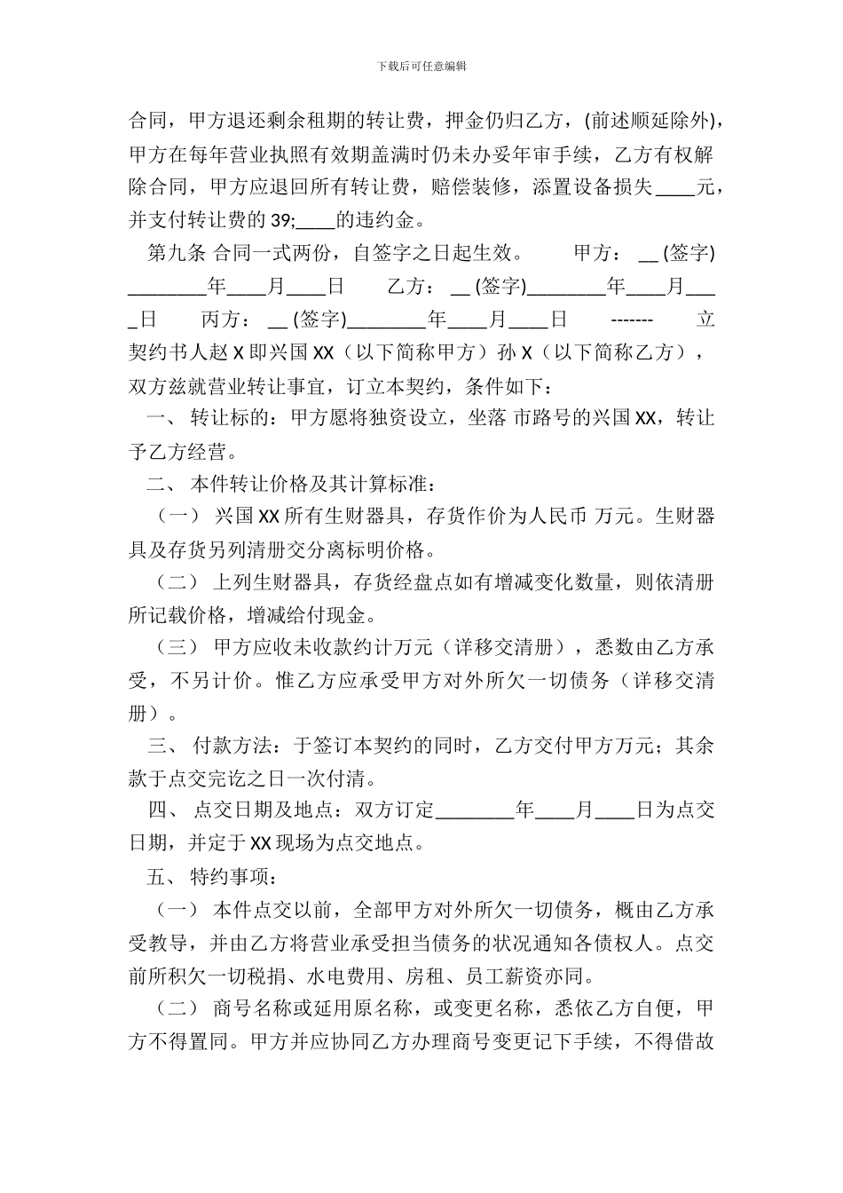 店面转让通用版合同_第3页