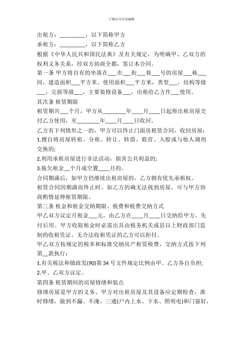 店面门面租房合同书范本_第2页