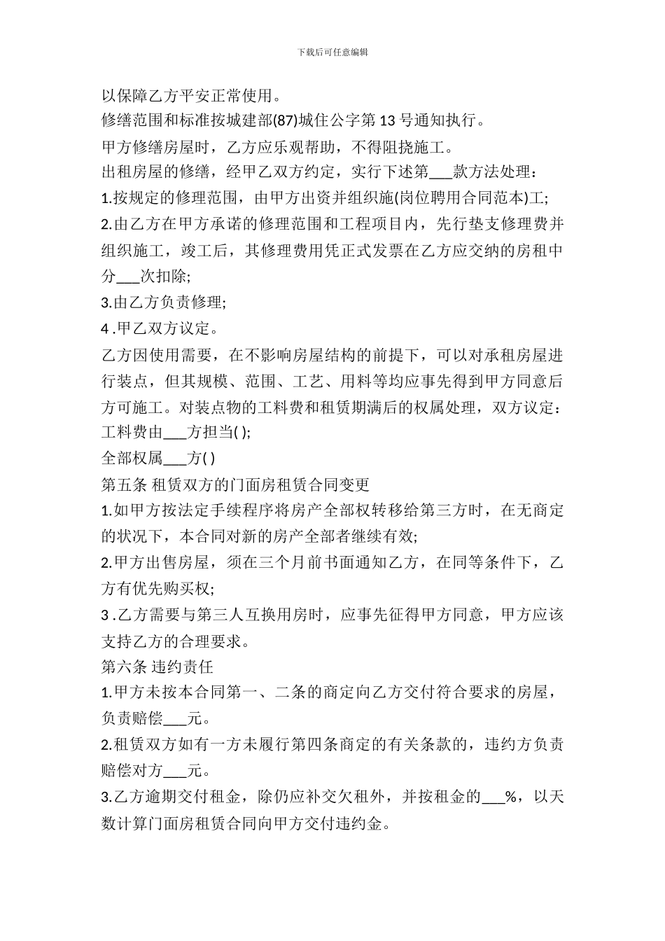 店面门面租房合同书范本_第3页