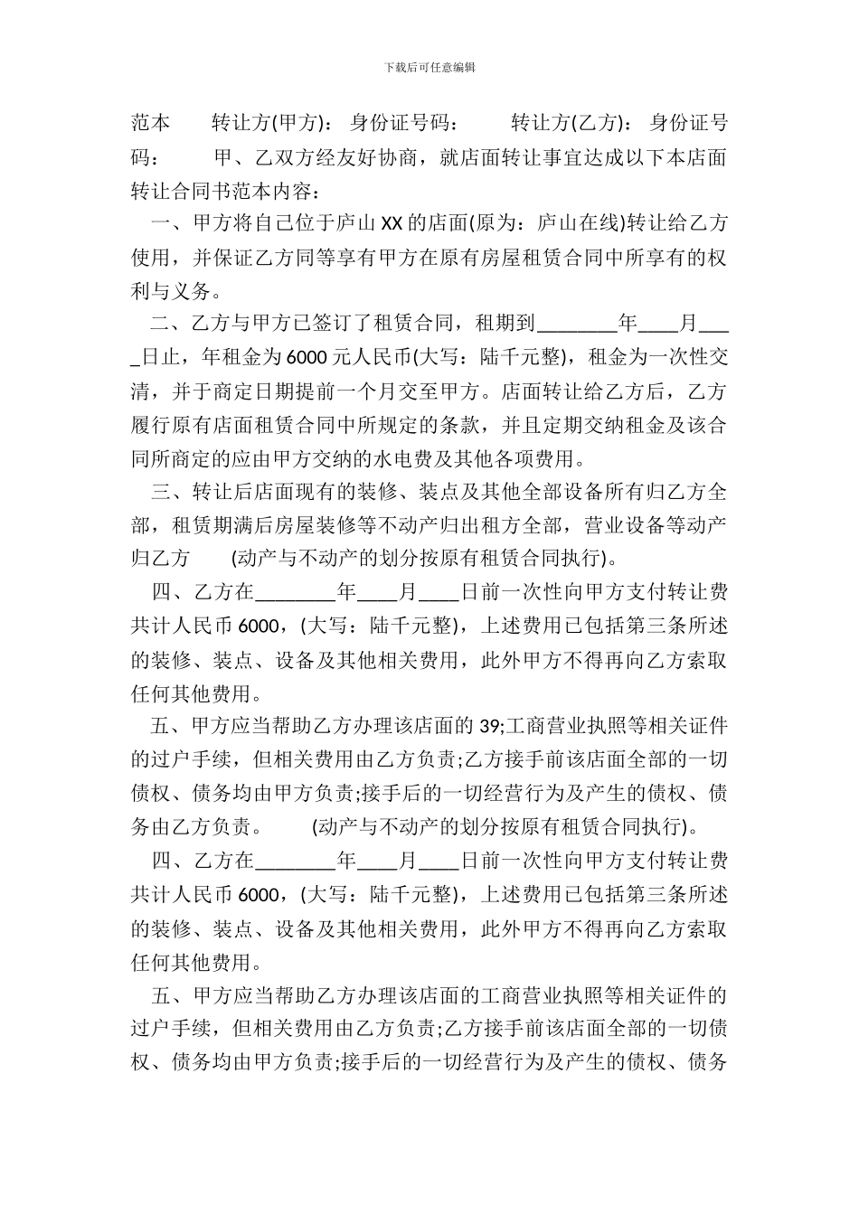 店面转让通用版合同书_第2页