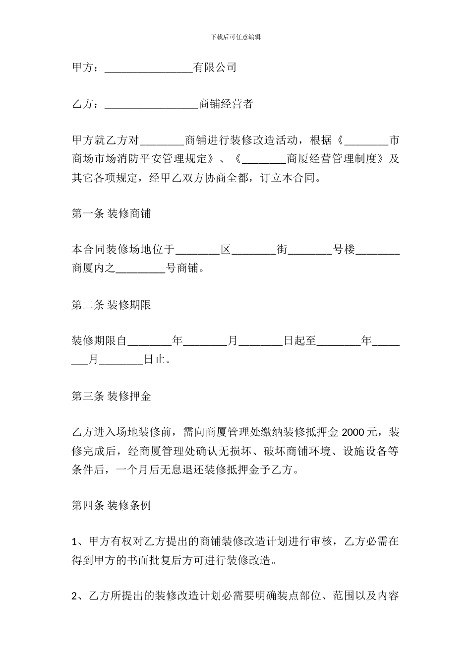 店面装修施工合同范本_第2页