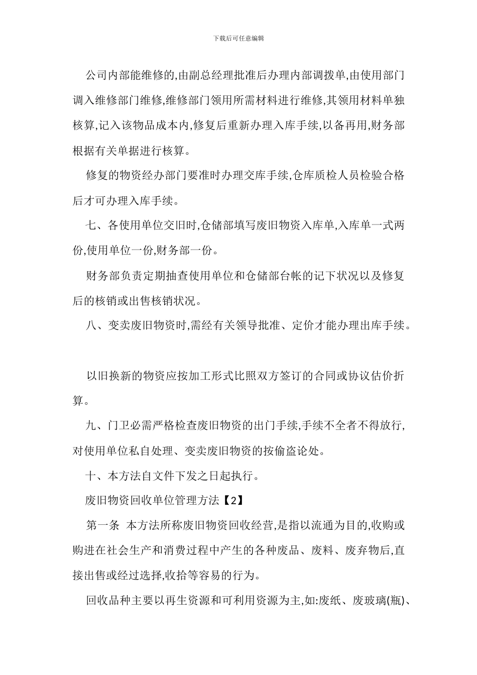 废品管理办法模版_第3页