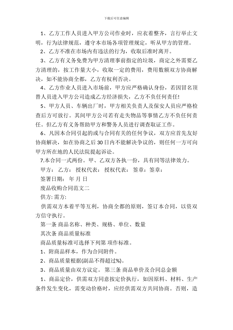 废品收购合同样书一_第3页