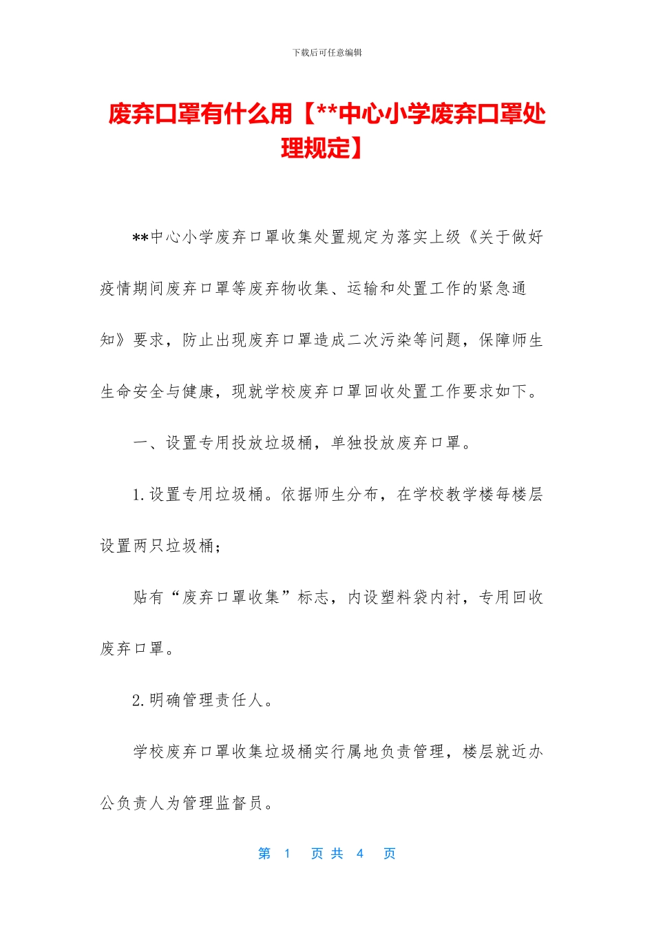 废弃口罩有什么用_第1页
