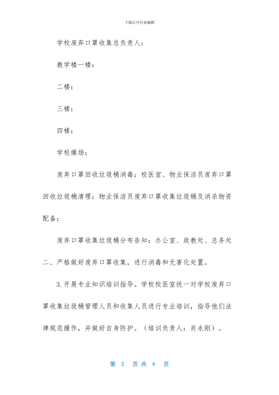 废弃口罩有什么用_第2页