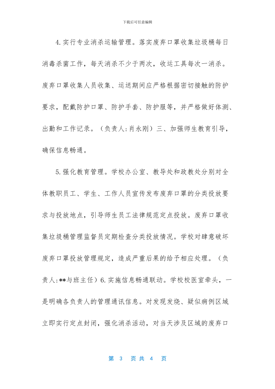 废弃口罩有什么用_第3页