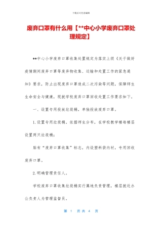废弃口罩有什么用