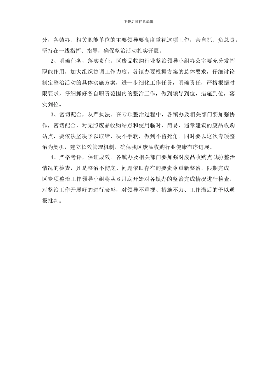 废品收购双创整治活动方案_第3页