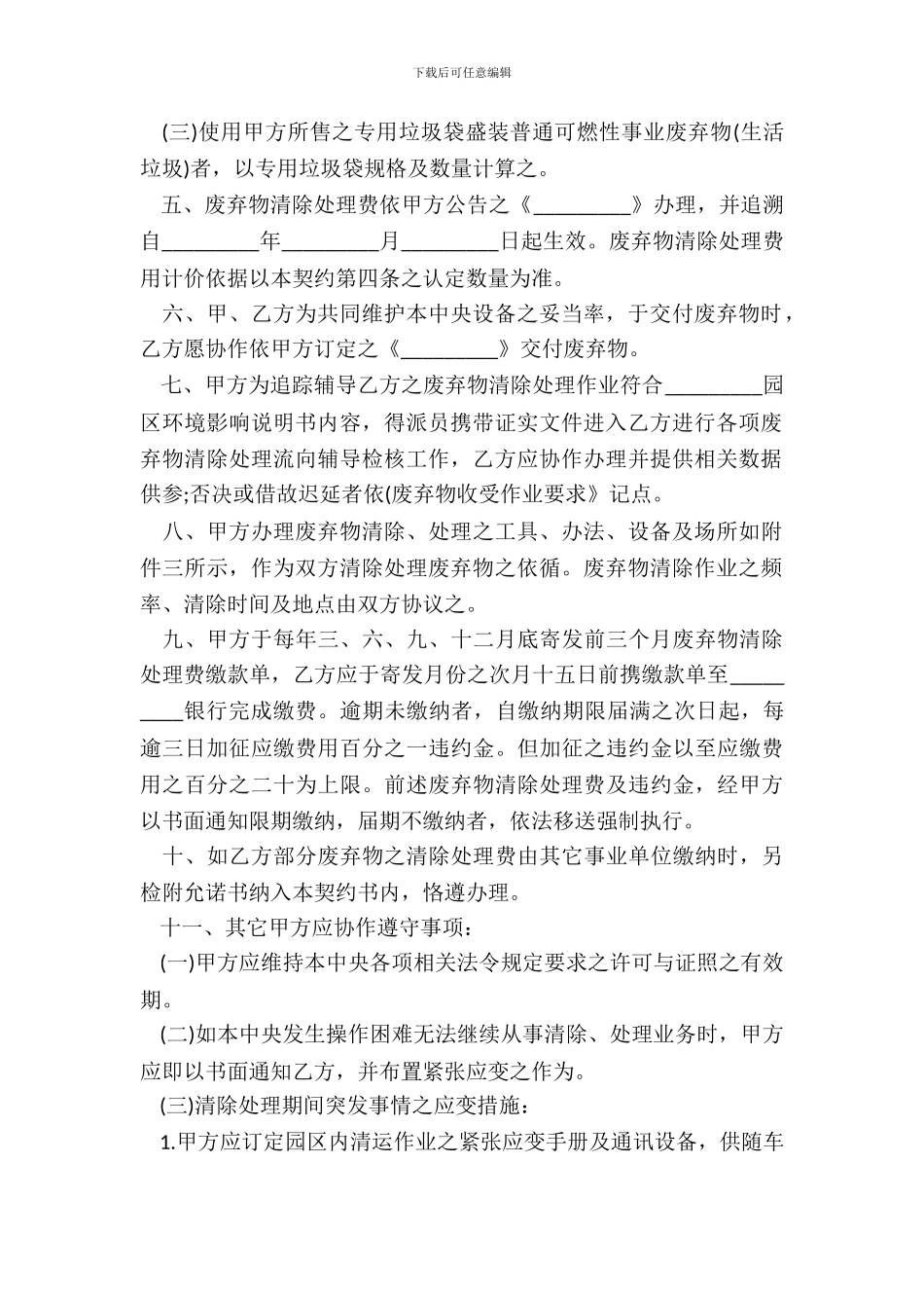 废弃物清除处理协议样式_第3页
