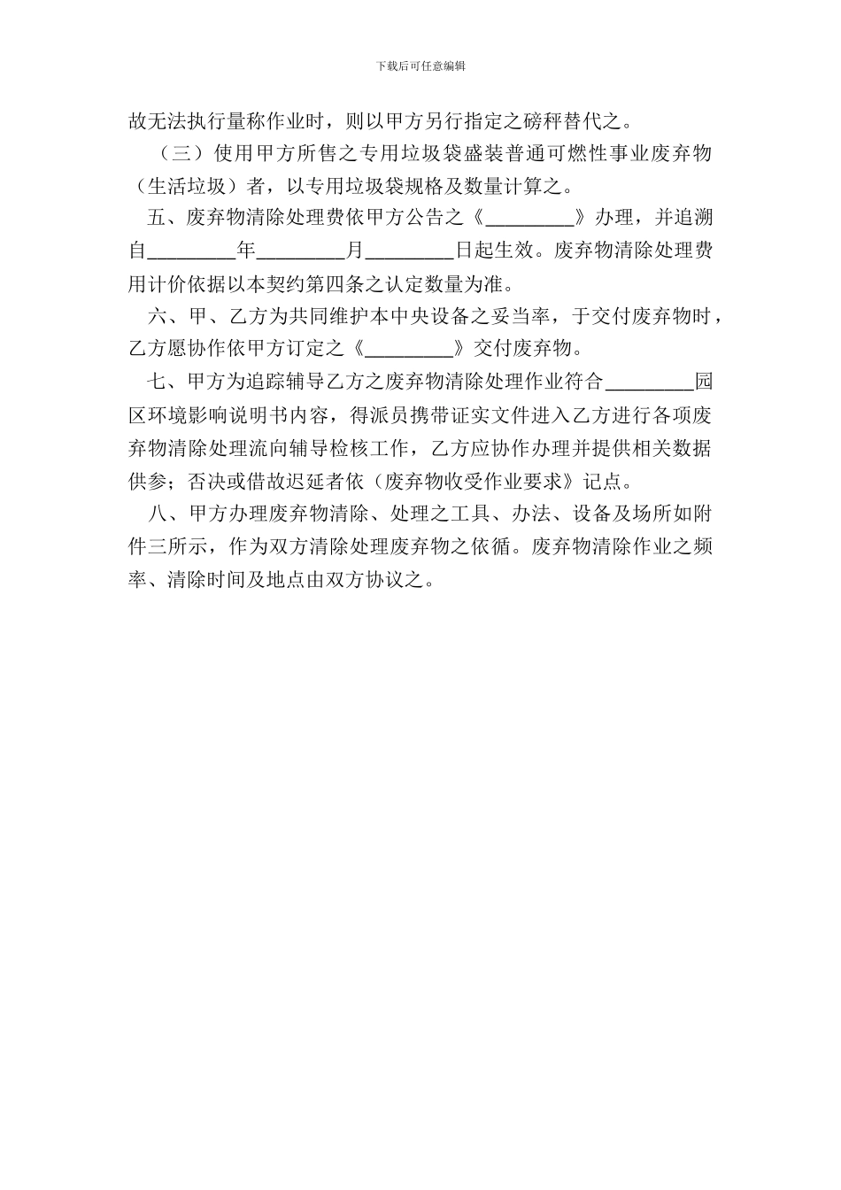 废弃物清除处理协议合同新整理版_第3页
