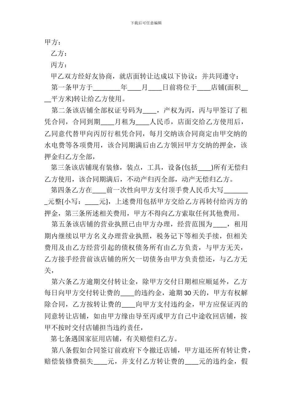 店面转让协议书模板_第2页