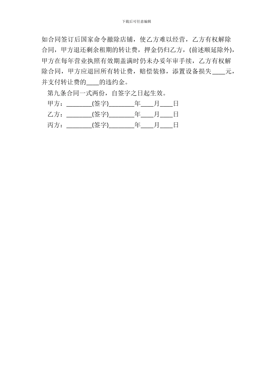 店面转让协议书模板_第3页