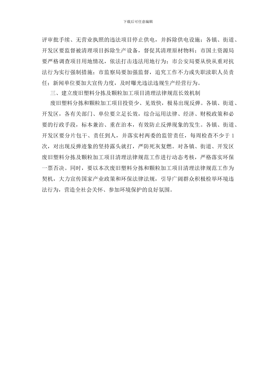 废旧塑料项目规范整治通知_第2页