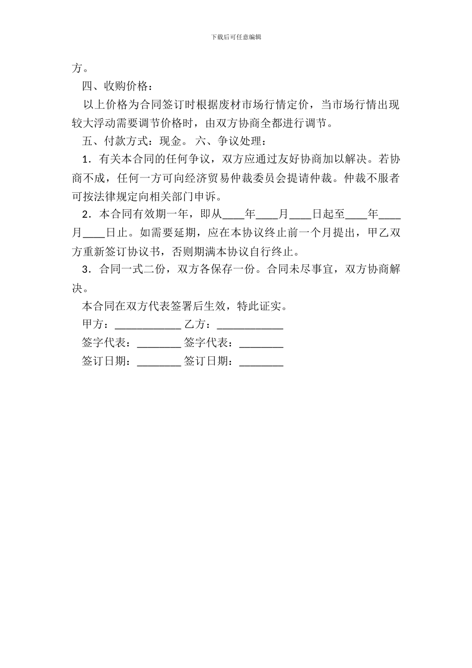 废料回收处理服务合同_第3页