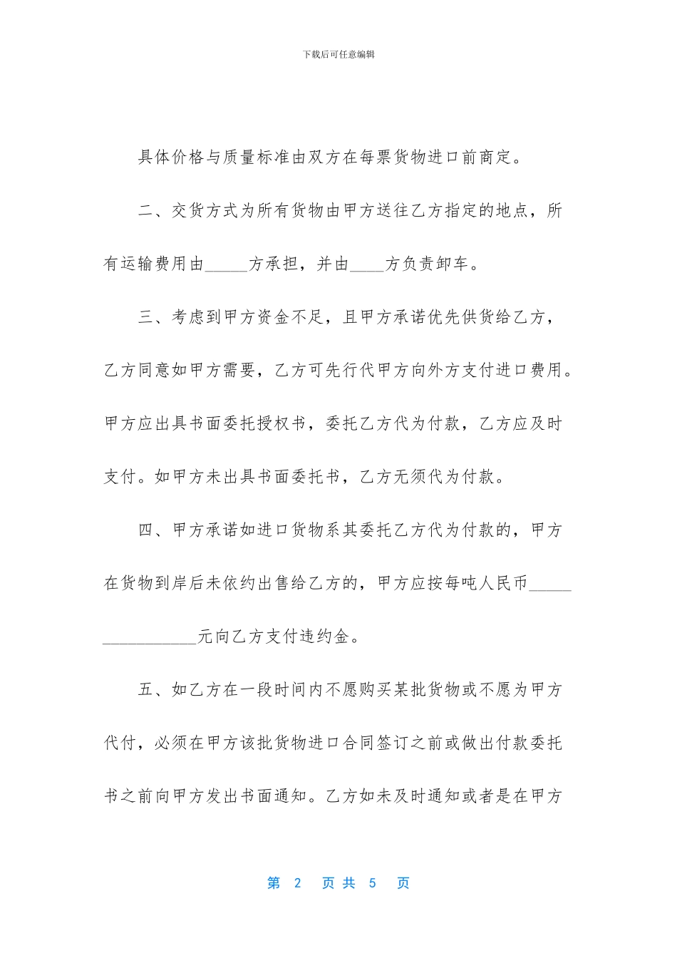 废旧物资出售合同_第2页