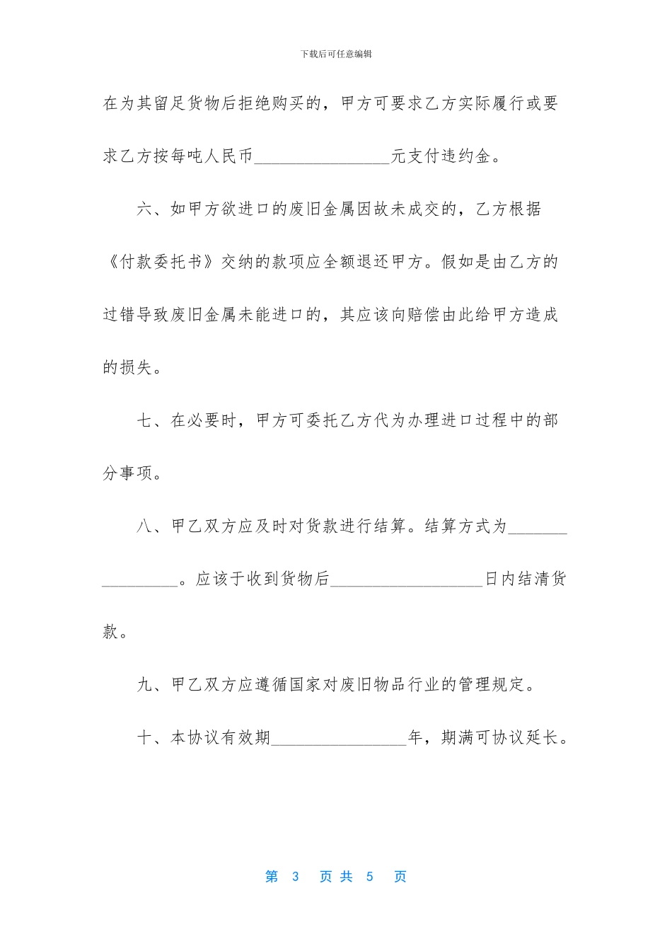 废旧物资出售合同_第3页