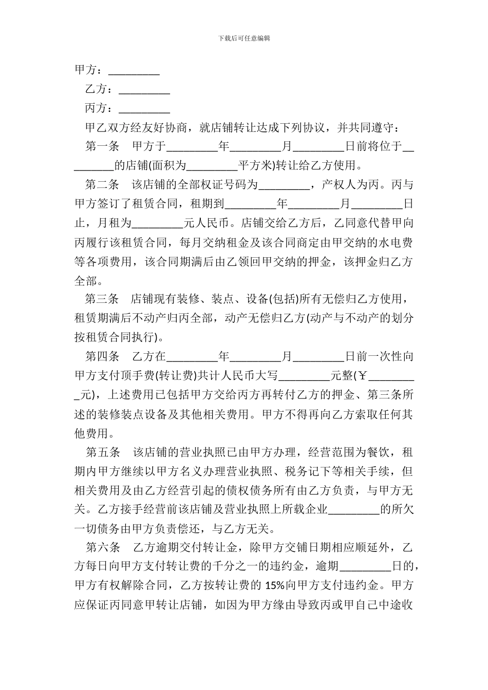 店面转让合同书模板_第2页