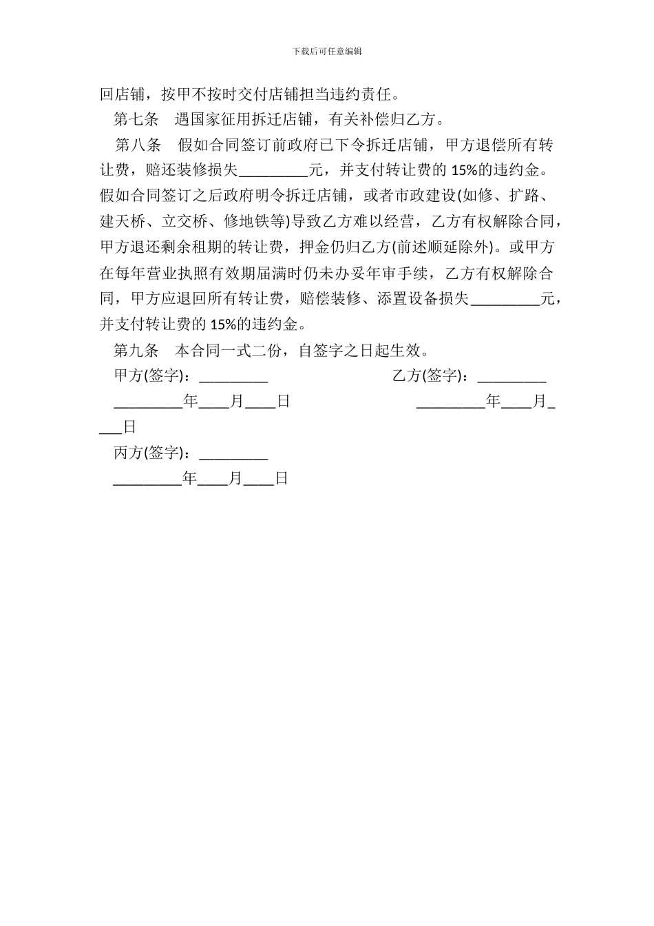 店面转让合同书模板_第3页