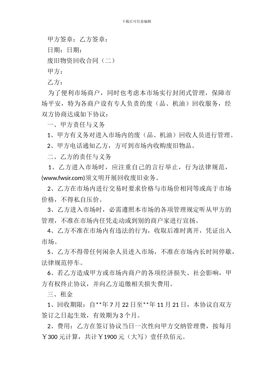 废旧物资回收合同_第3页