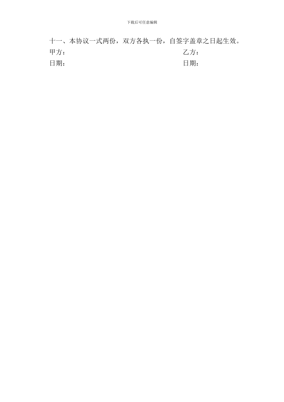 废旧金属购买合同标准范文_第3页