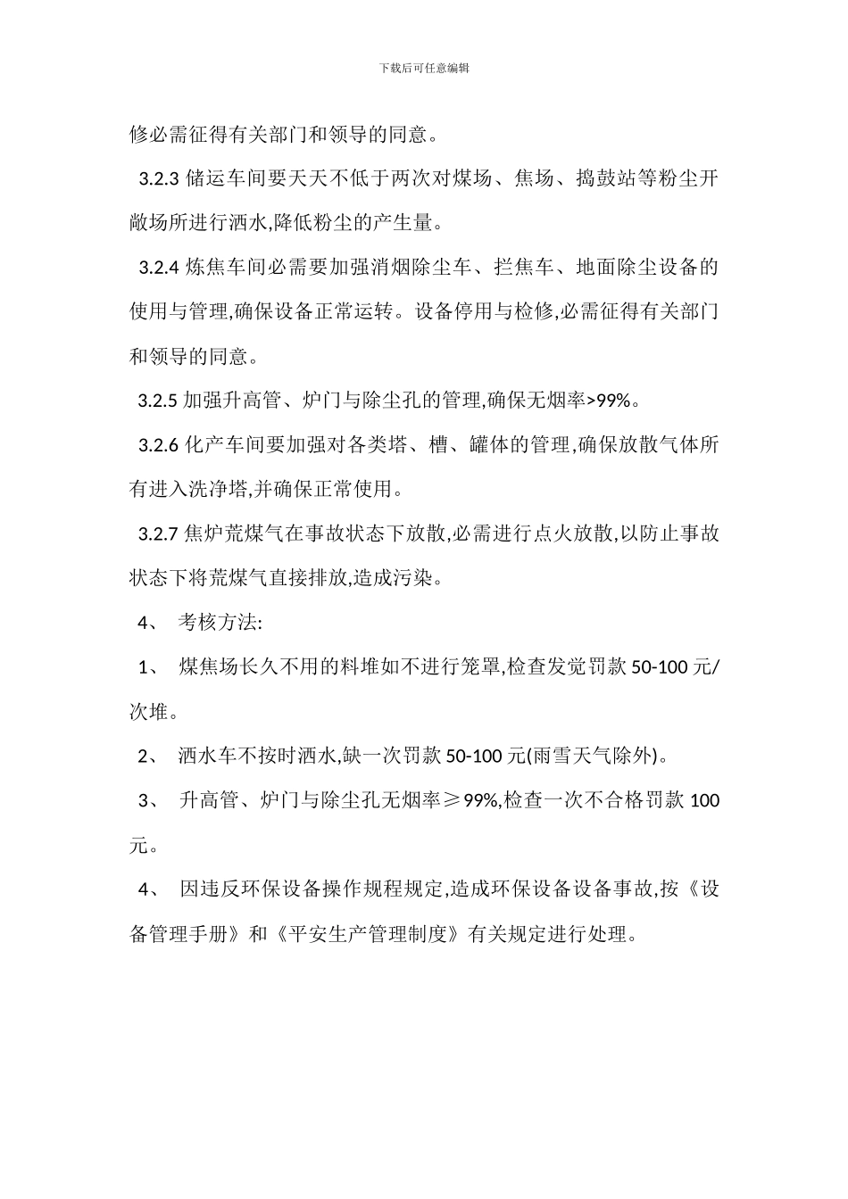 废气污染物防治管理制度_第2页