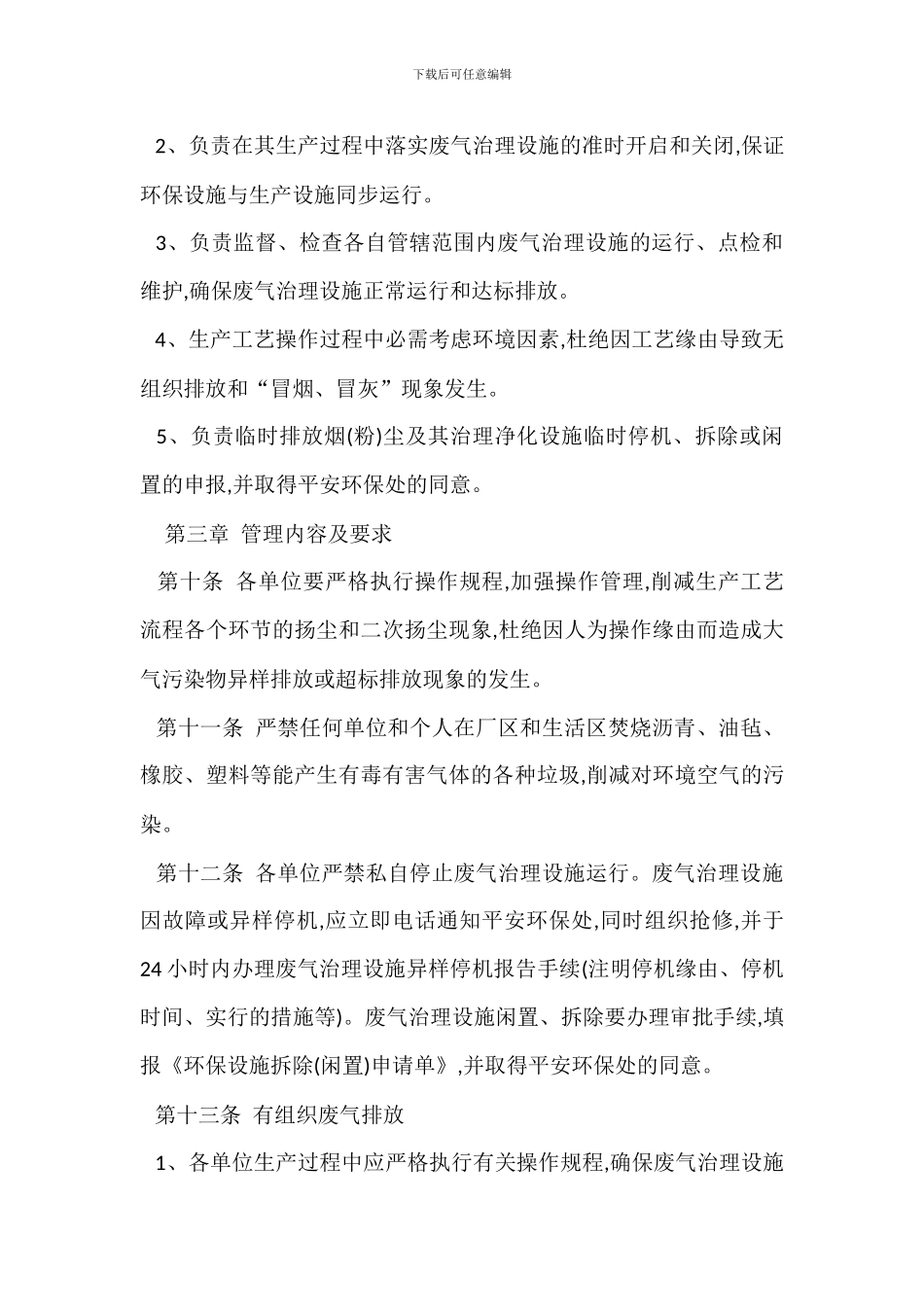 废气排放管理办法_第3页