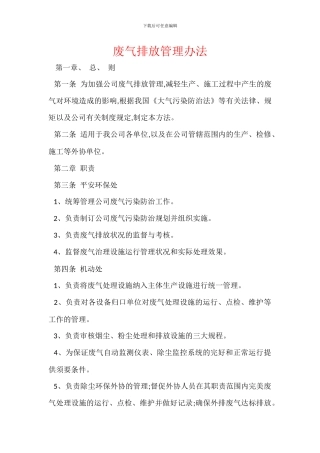 废气排放管理办法