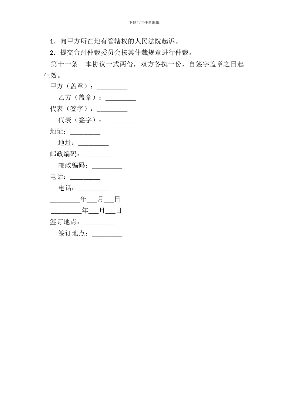 废旧金属采购合同_第3页