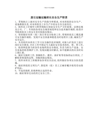 废石运输运输班长安全生产职责