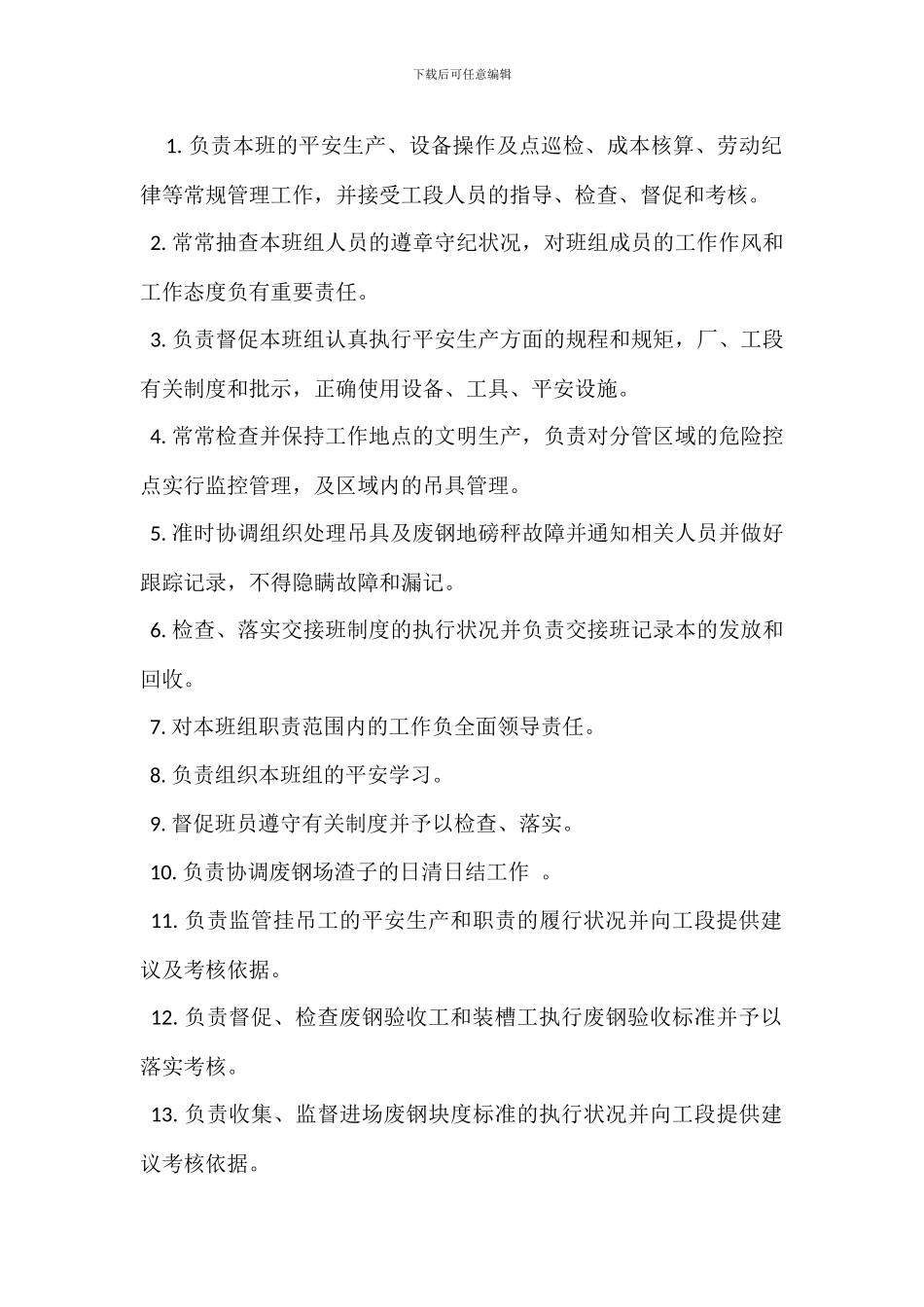 废钢验收工岗位职责_第2页