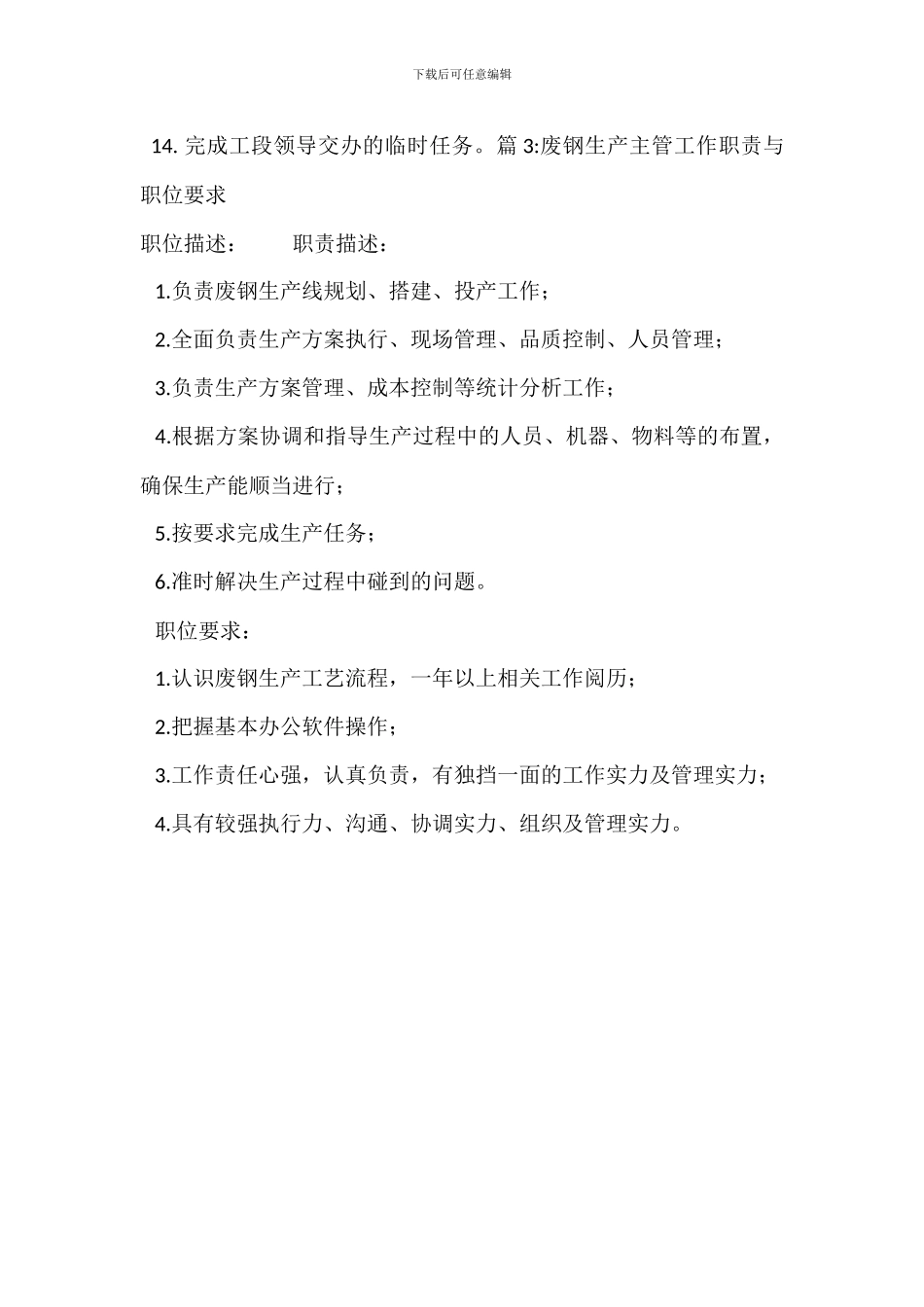 废钢验收工岗位职责_第3页