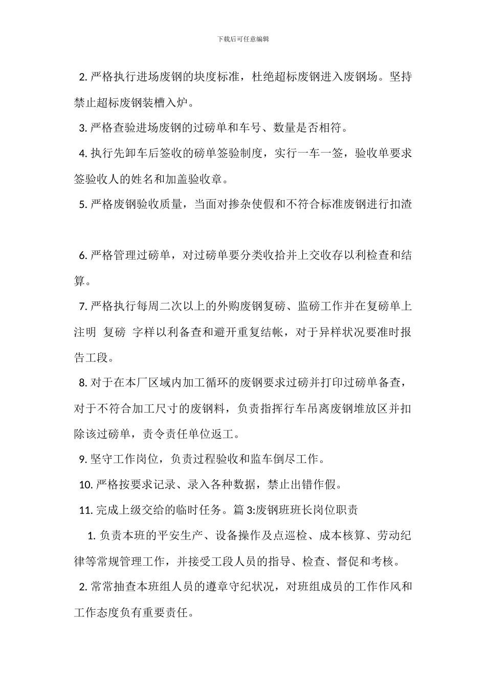 废钢装槽工岗位职责_第2页