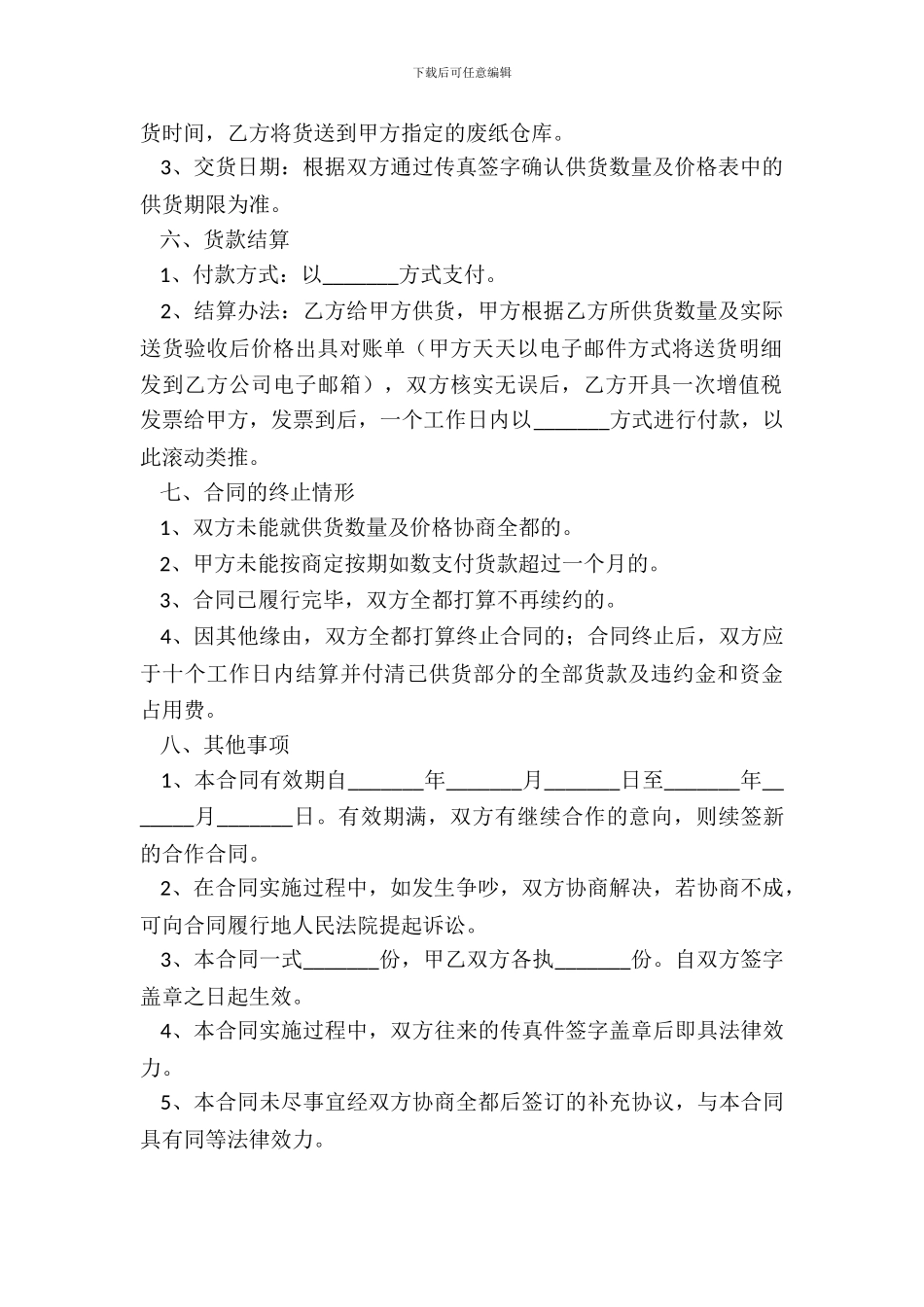 废纸采购合同范本_第3页