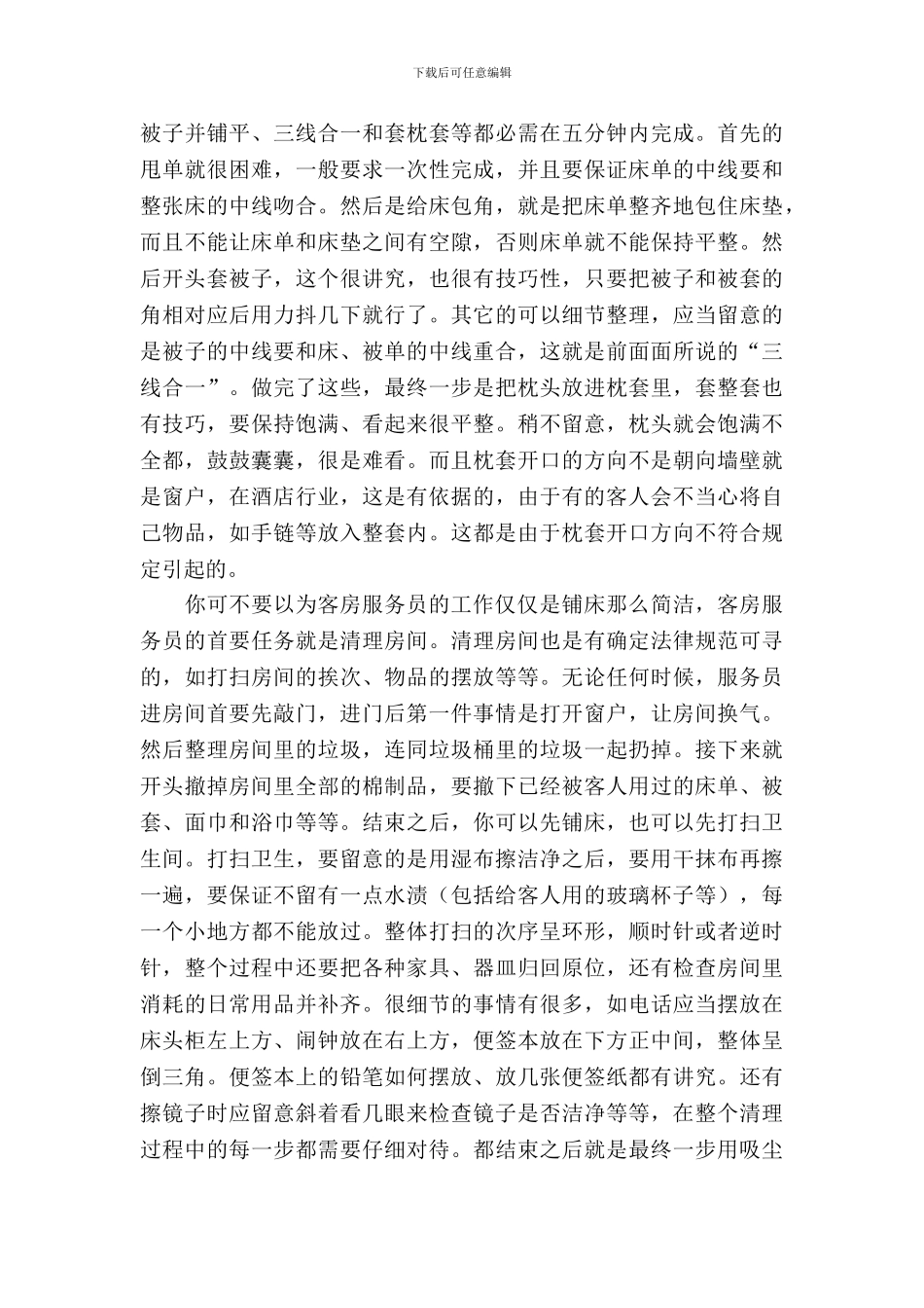 度假区顶岗实习报告范文_第3页