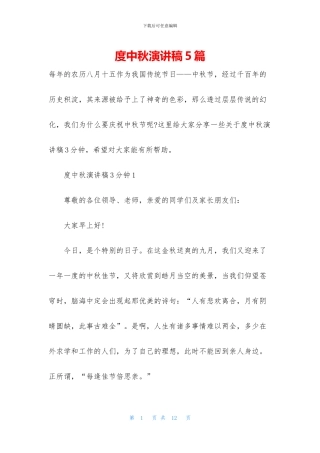 度中秋演讲稿5篇