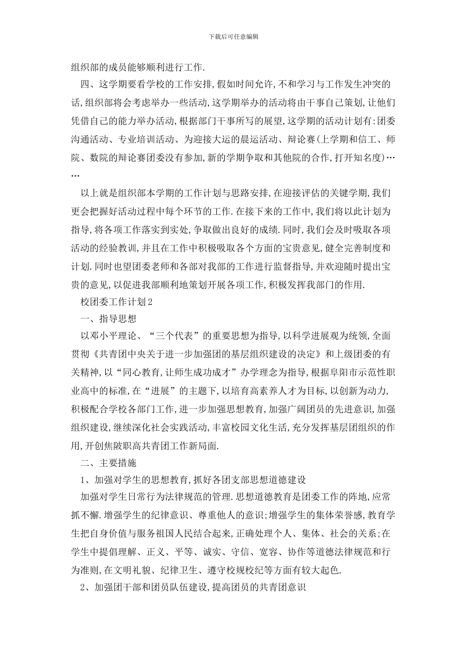 度校团委工作计划范例_第2页