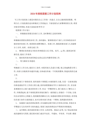 度校团委工作计划范例