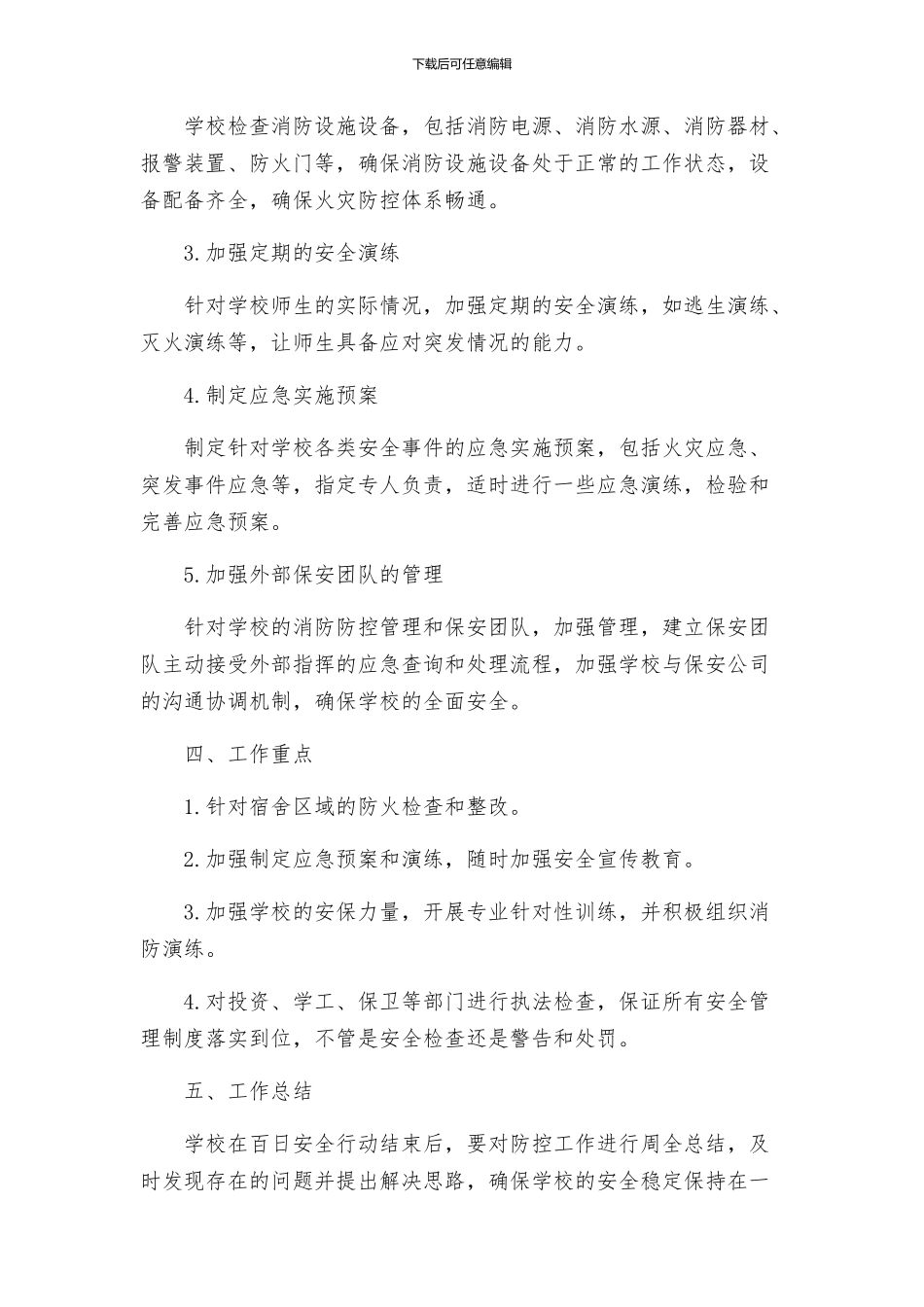 度镇中心校冬春火灾防控百日安全行动工作方案_第2页