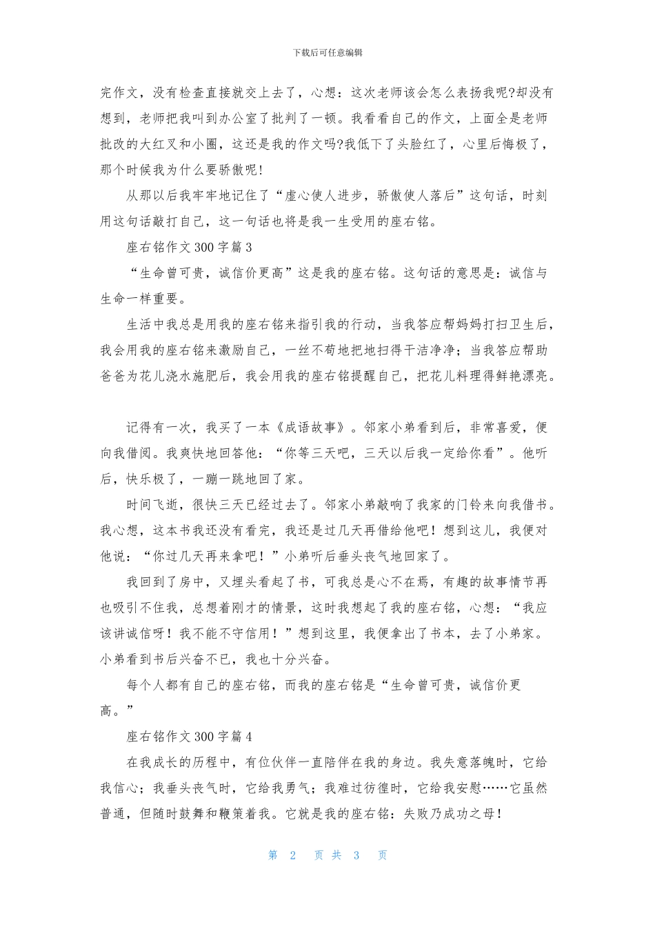 座右铭作文300字5篇_第2页