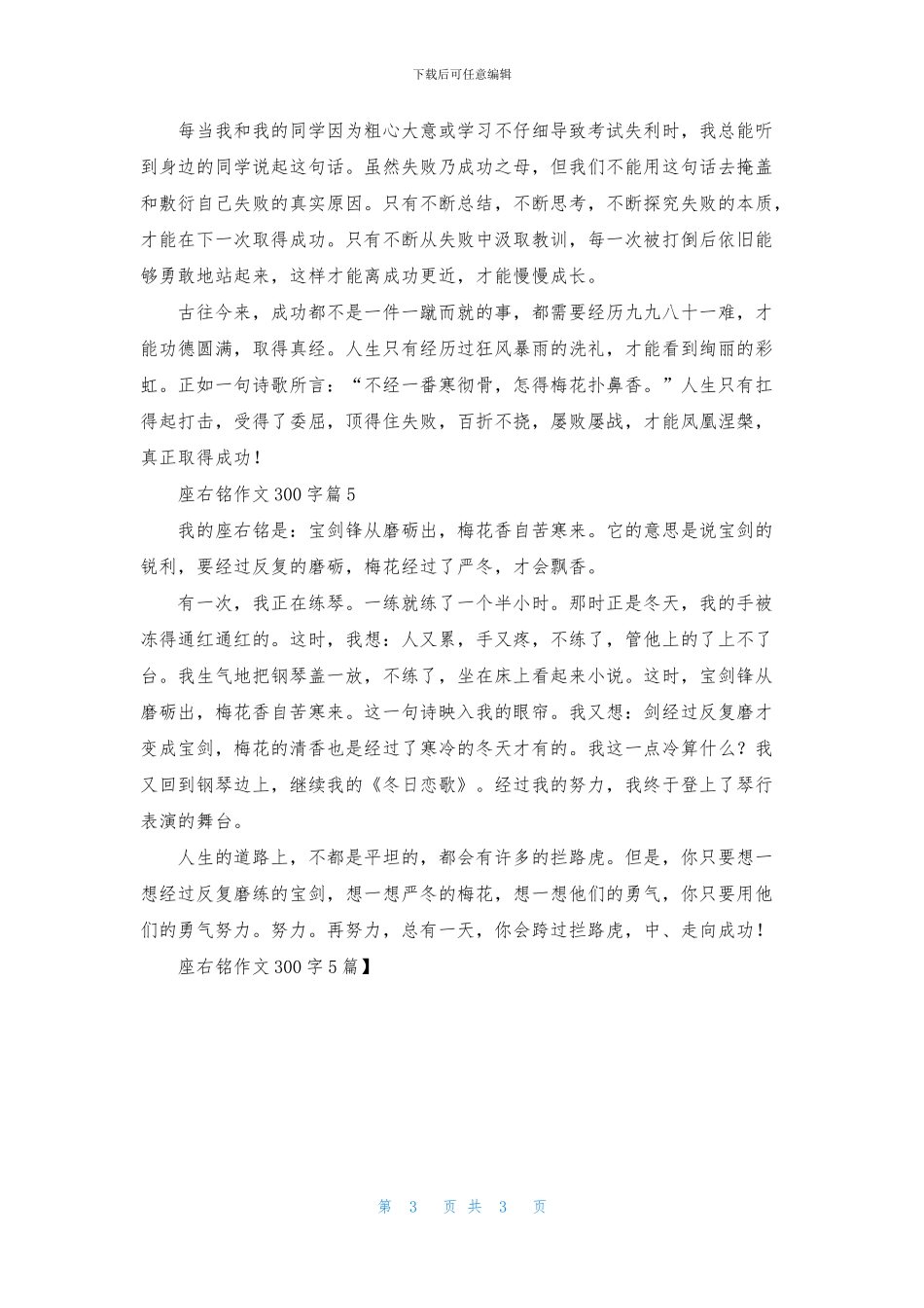 座右铭作文300字5篇_第3页