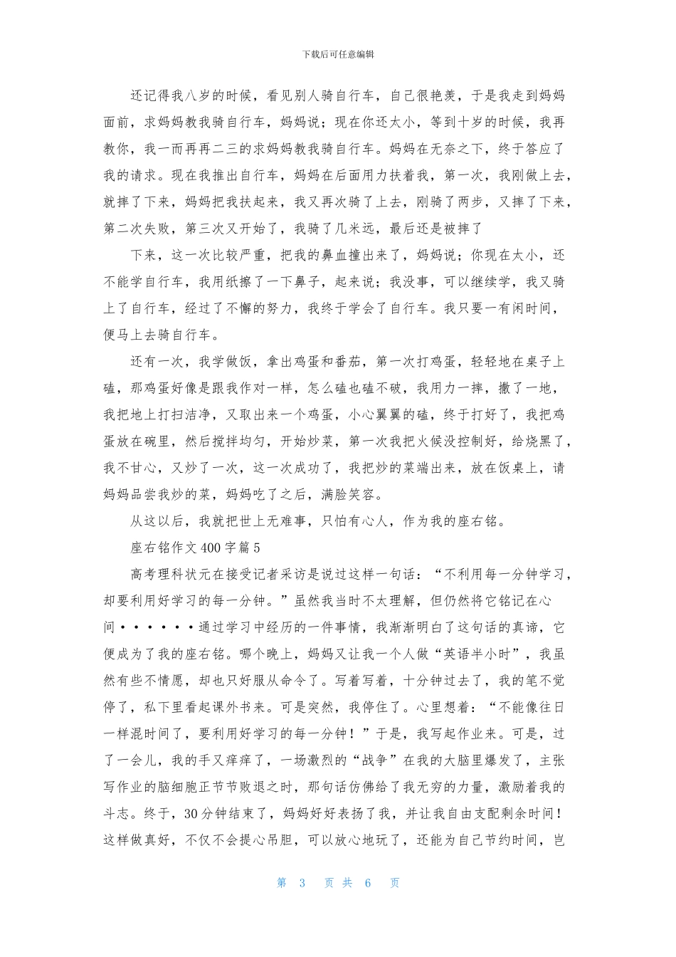 座右铭作文400字锦集九篇_第3页