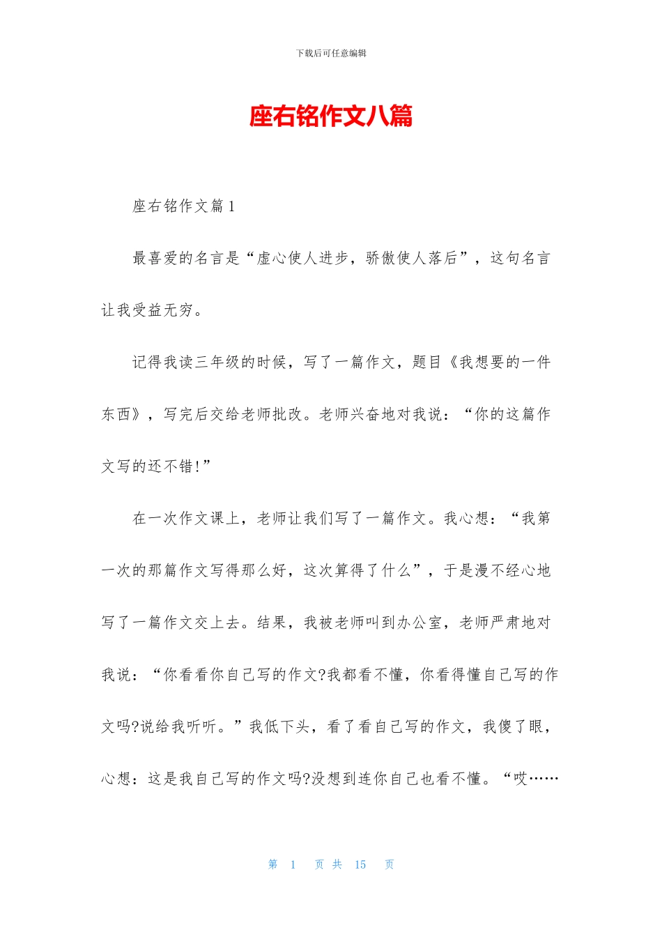 座右铭作文八篇_第1页