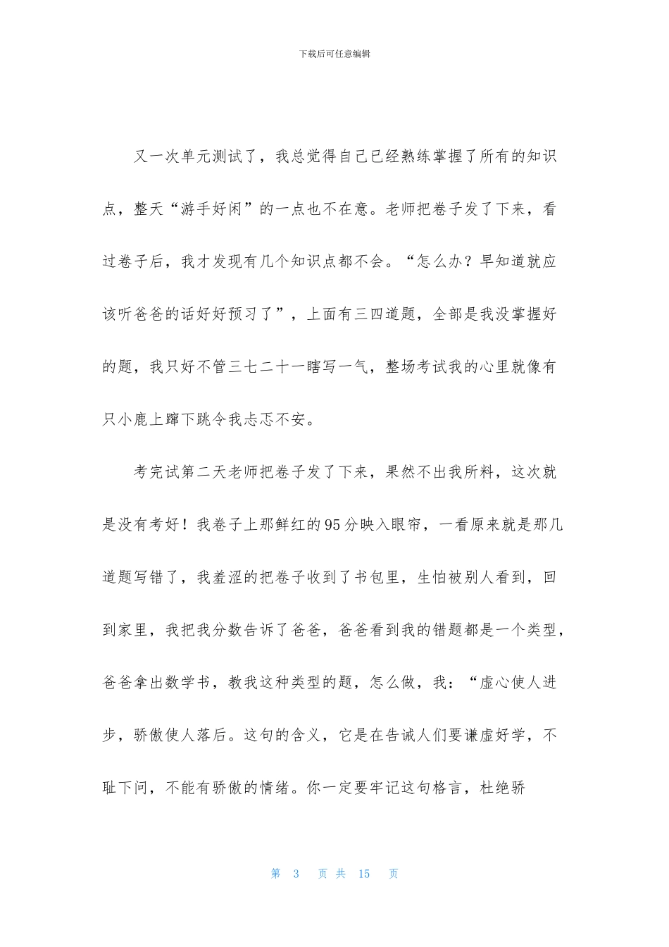 座右铭作文八篇_第3页