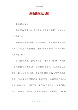 座右铭作文八篇