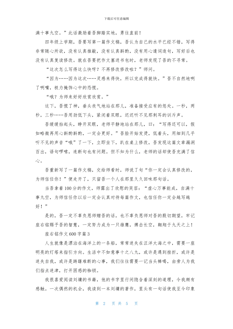 座右铭作文600字锦集5篇_第2页